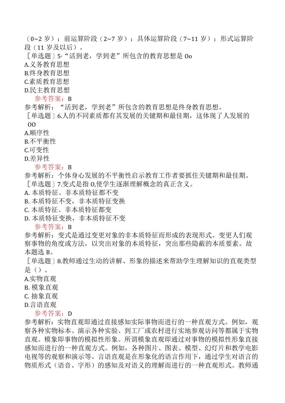 军队文职人员招聘《教育学》模拟试卷七.docx_第2页