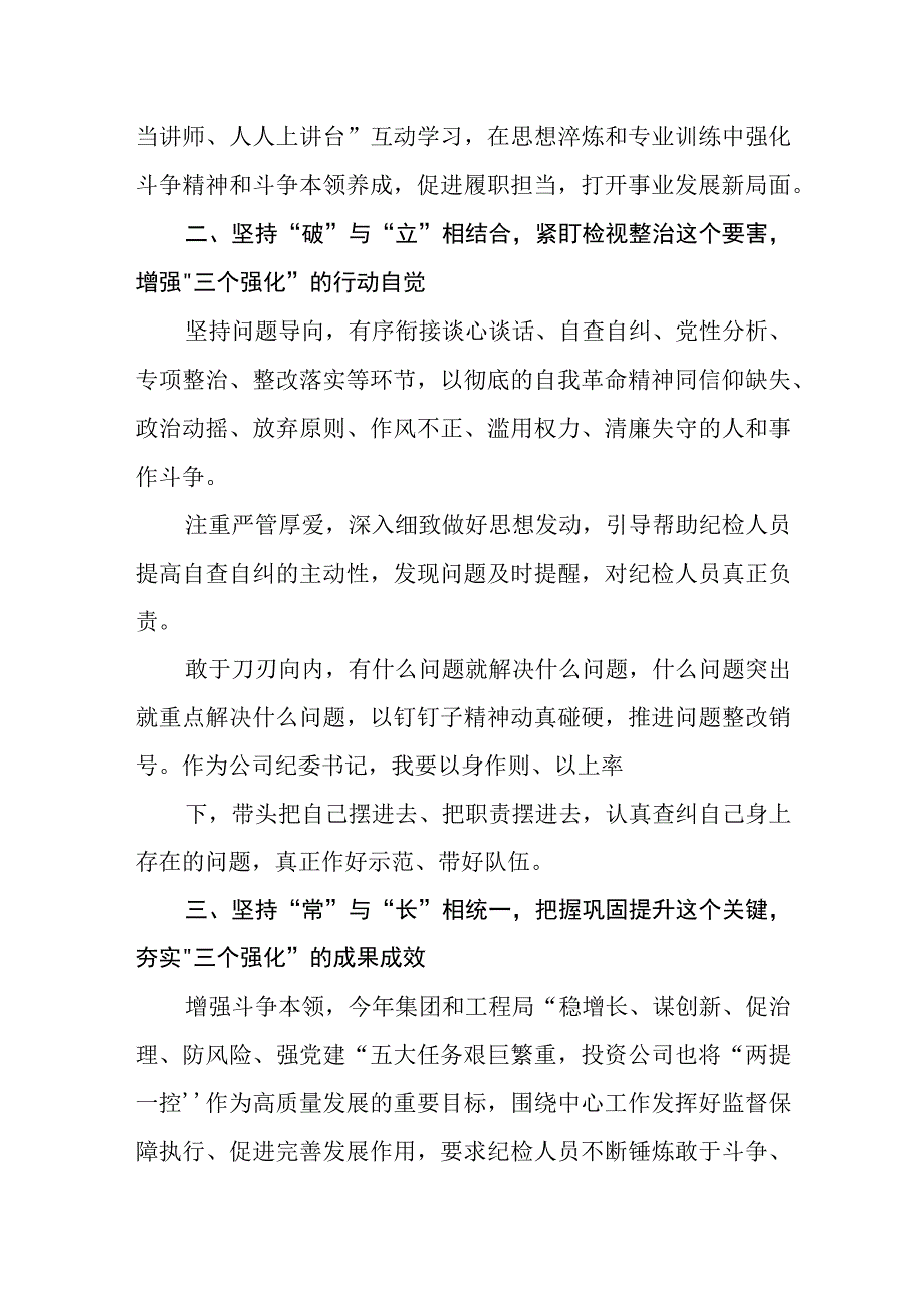 共三篇纪检监察干部队伍教育整顿工作学习个人心得感想.docx_第2页