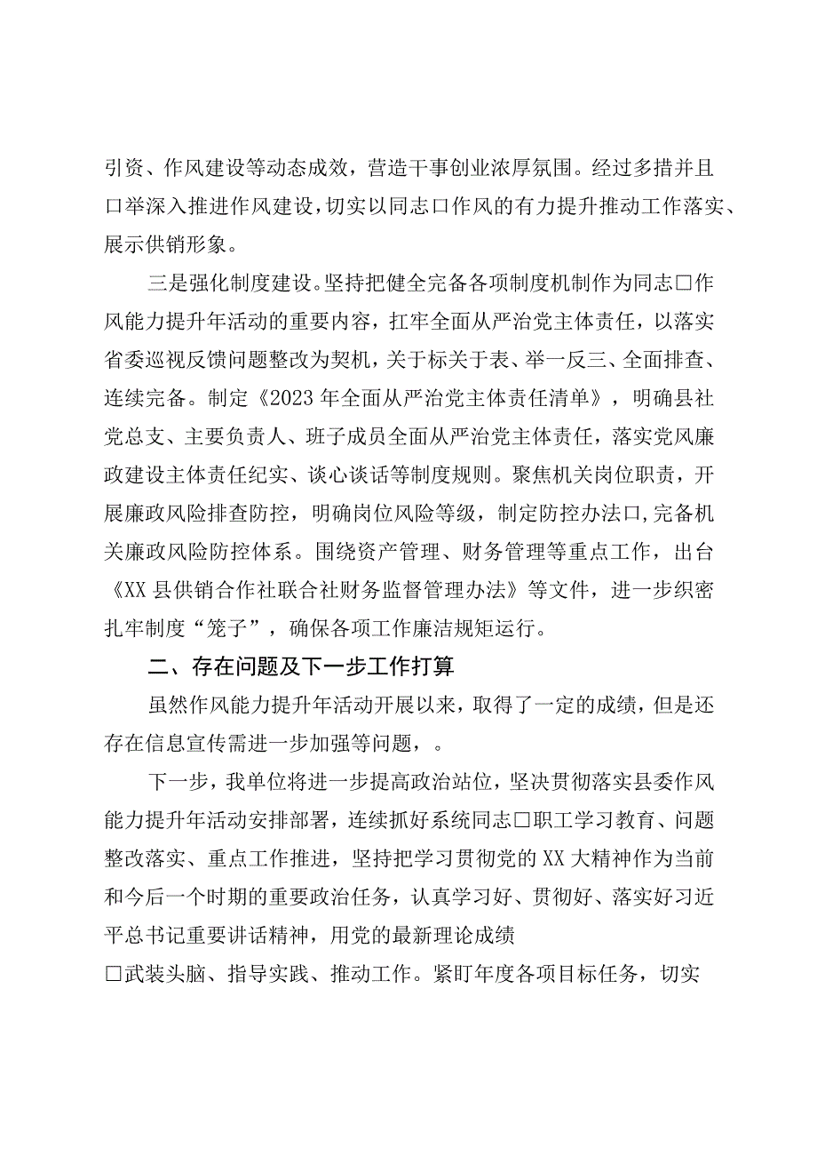 关于4月份干部作风能力提升年活动进展情况的报告.docx_第2页