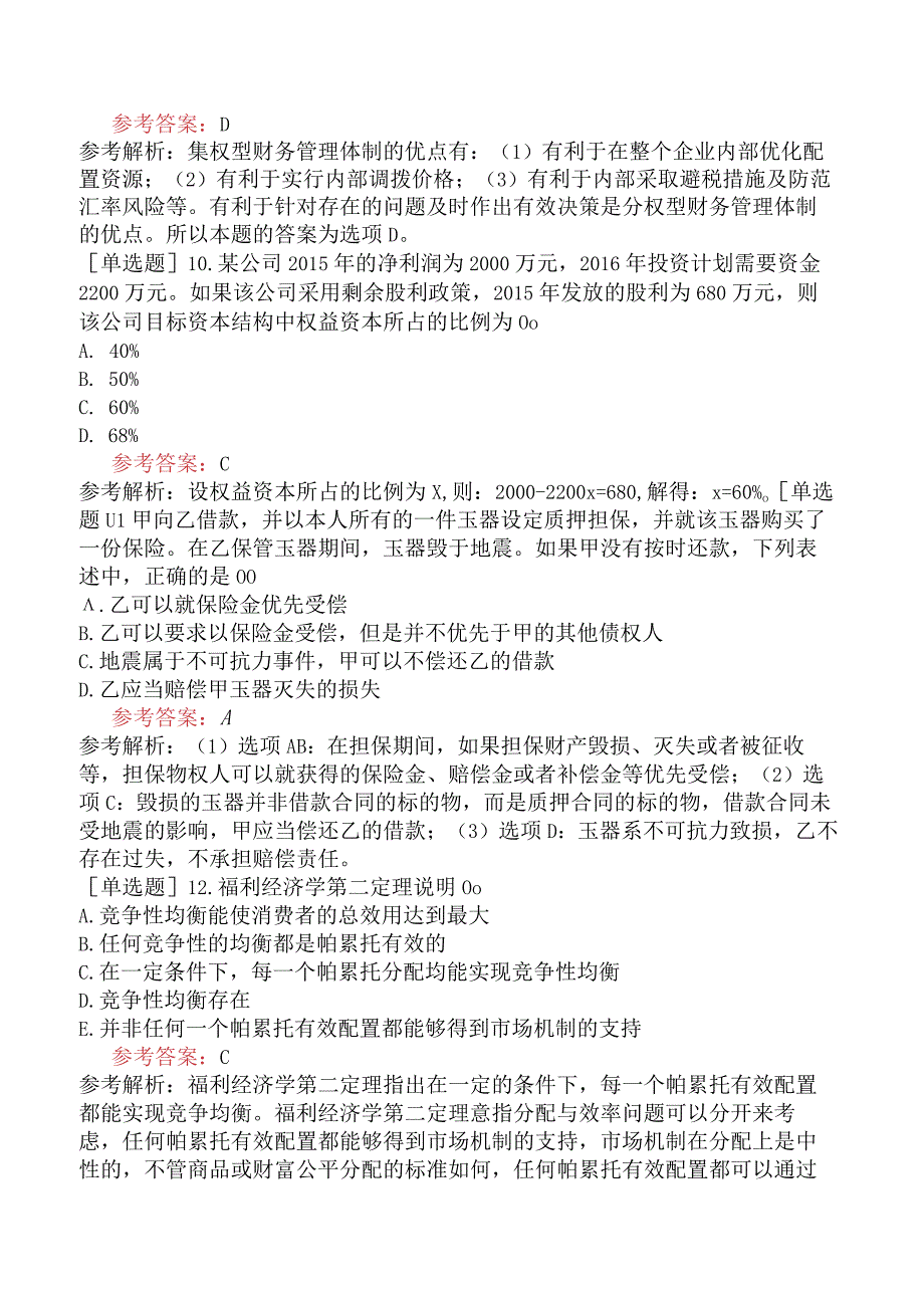 军队文职人员招聘《会计学》预测试卷二.docx_第3页