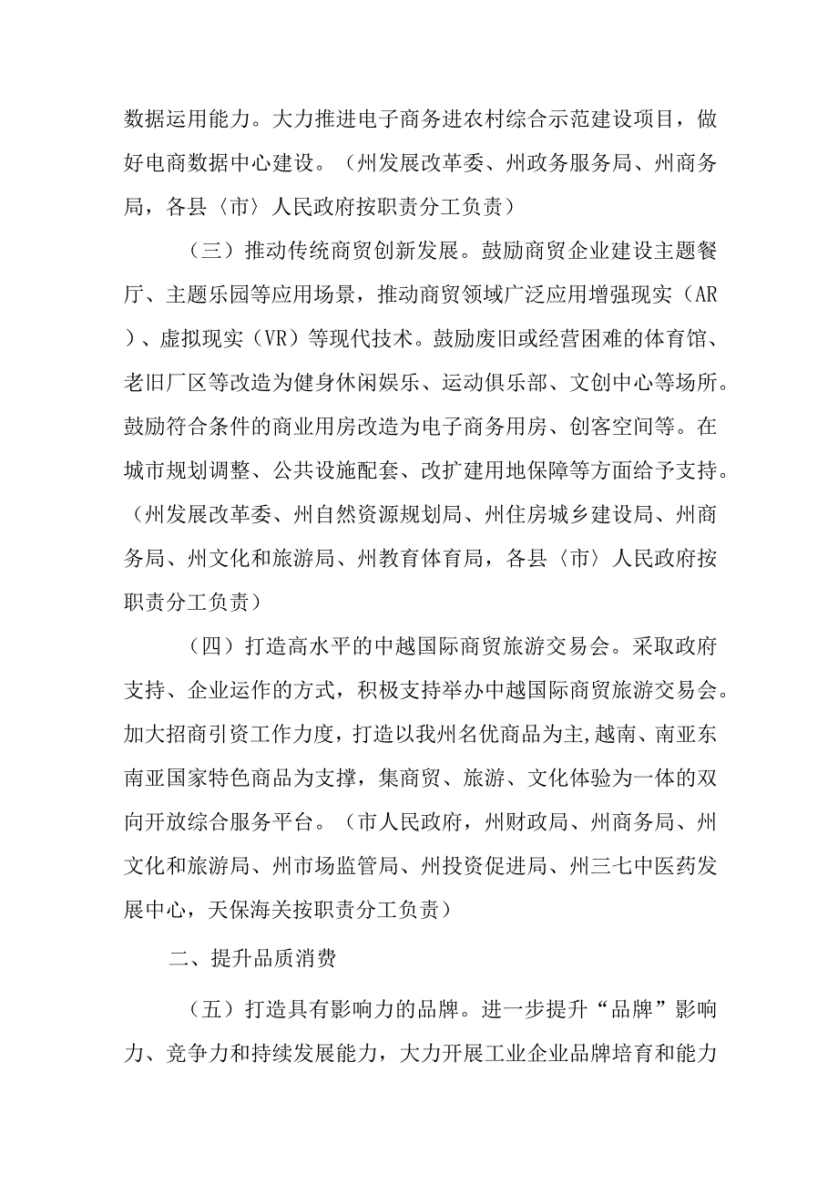 关于加快发展流通促进商业消费的意见.docx_第2页