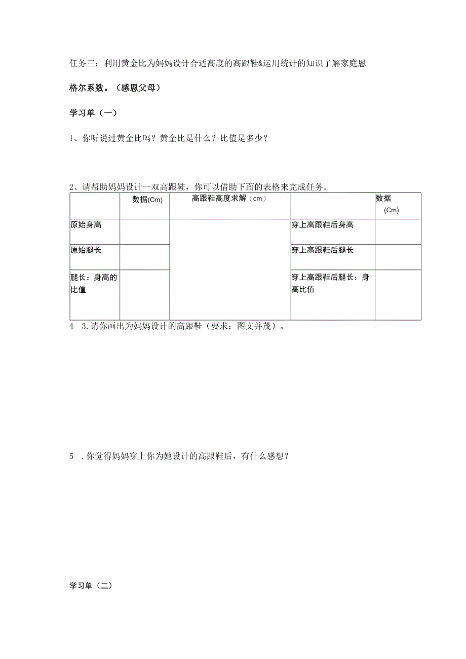 六年级非纸笔测评方案公开课教案教学设计课件.docx_第3页