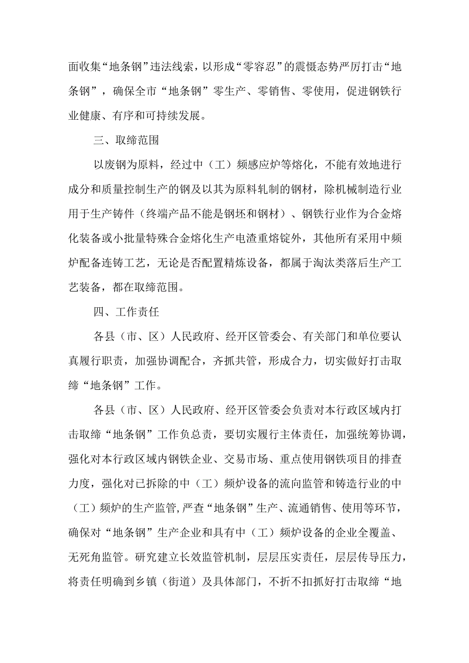 关于建立健全打击取缔地条钢长效监管机制.docx_第2页