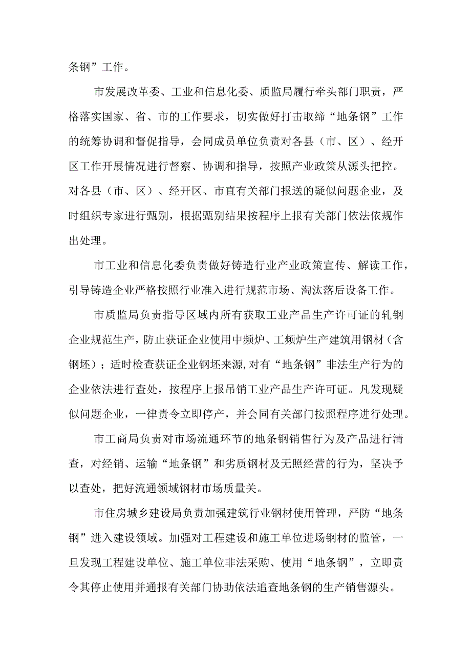 关于建立健全打击取缔地条钢长效监管机制.docx_第3页