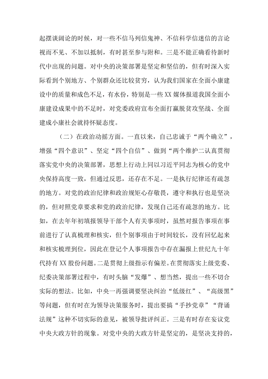 共三篇纪检监察干部六个方面关于纪检监察干部队伍教育整顿对照检查剖析检视报告范文.docx_第2页