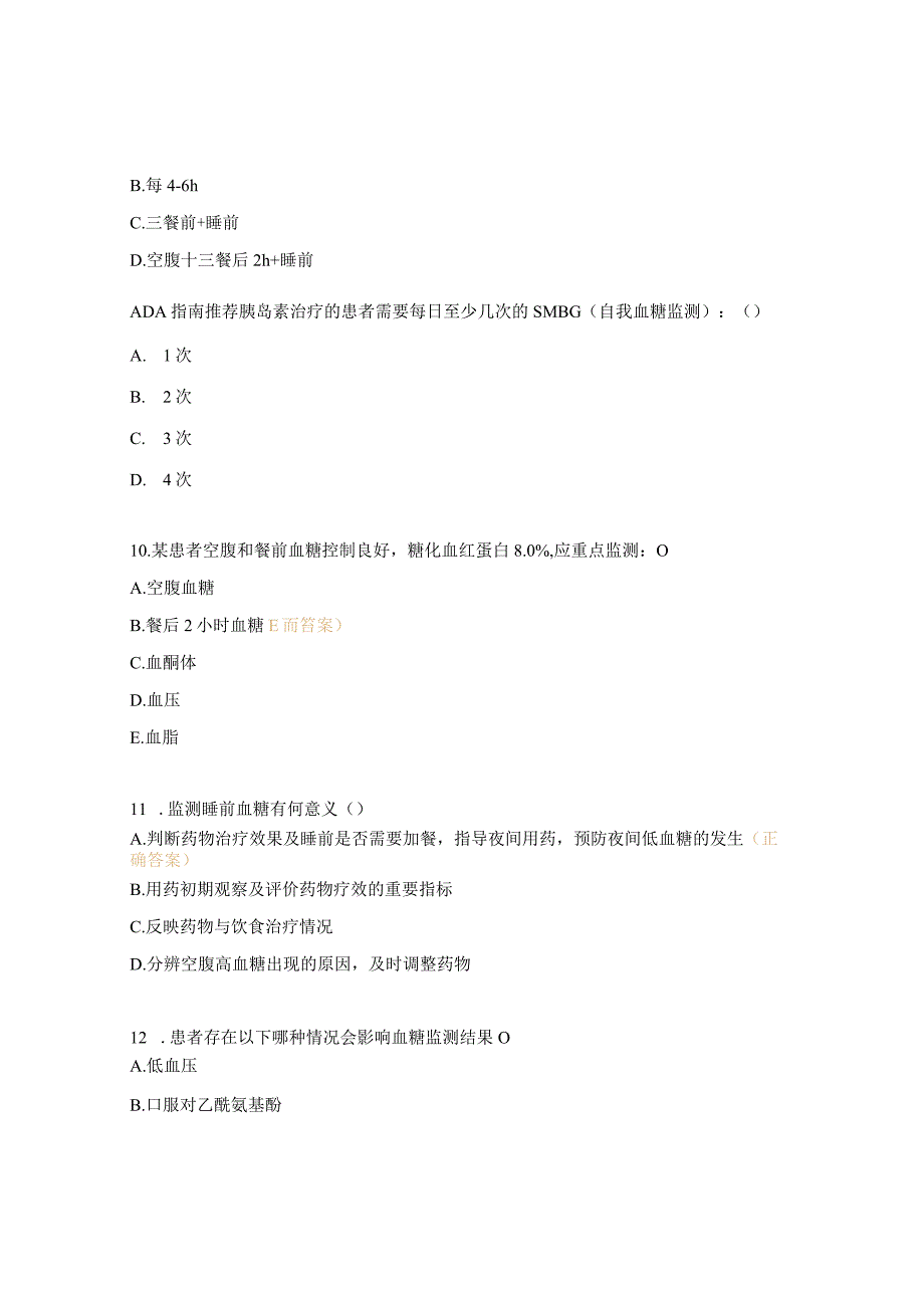 内分泌科血糖监测理论考核试题.docx_第3页