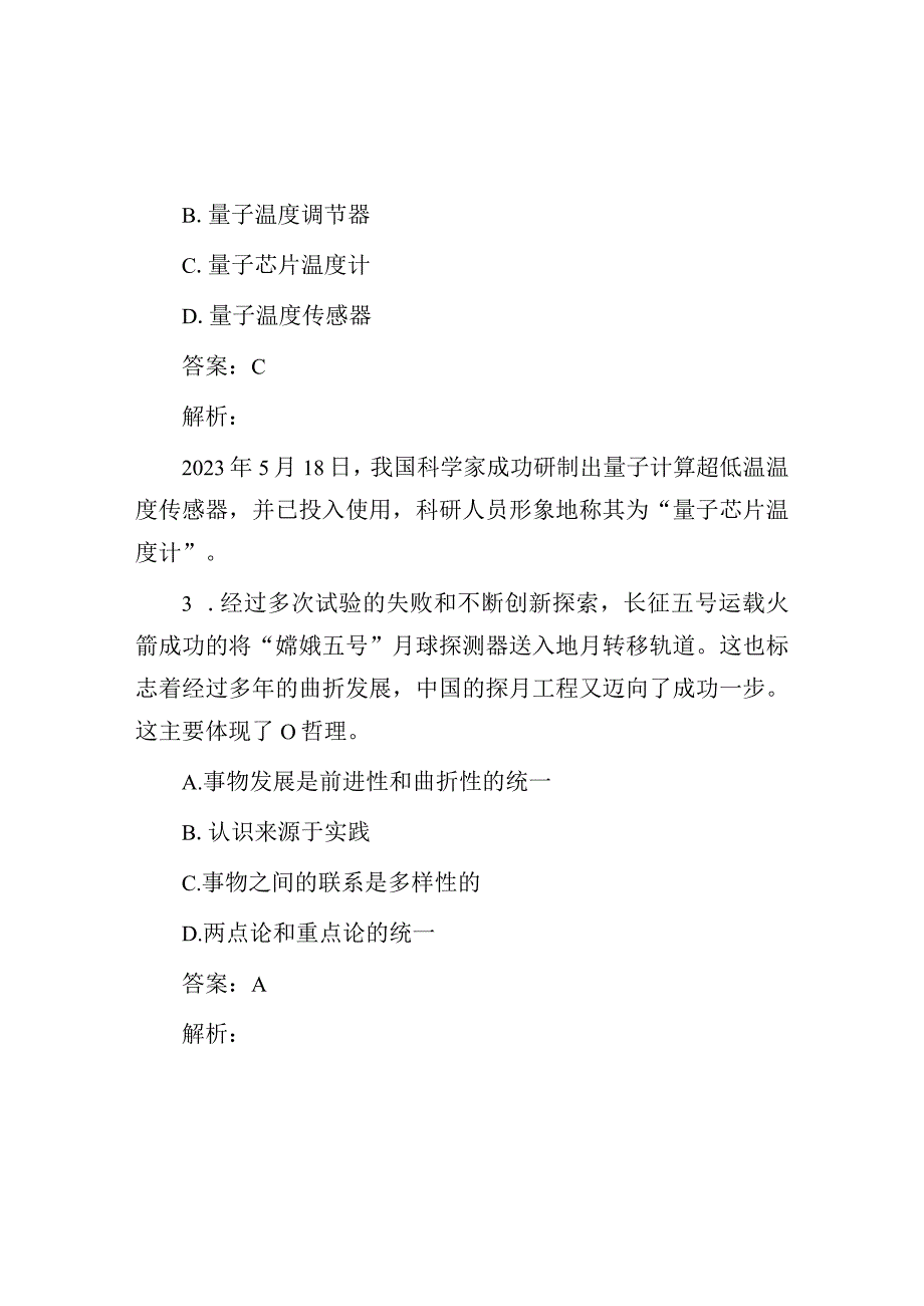 公考遴选每日考题10道2023年5月27日.docx_第2页