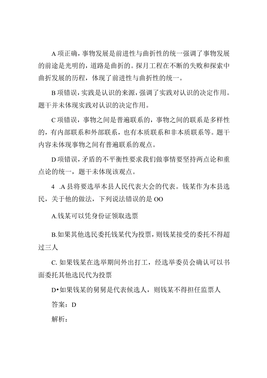 公考遴选每日考题10道2023年5月27日.docx_第3页