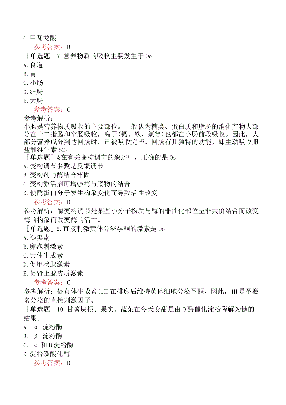 军队文职人员招聘《农学》预测试卷二.docx_第2页