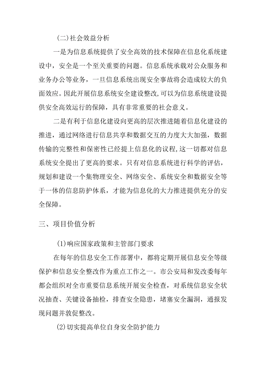 关于开展网络安全等级保护的必要性分析报告.docx_第3页