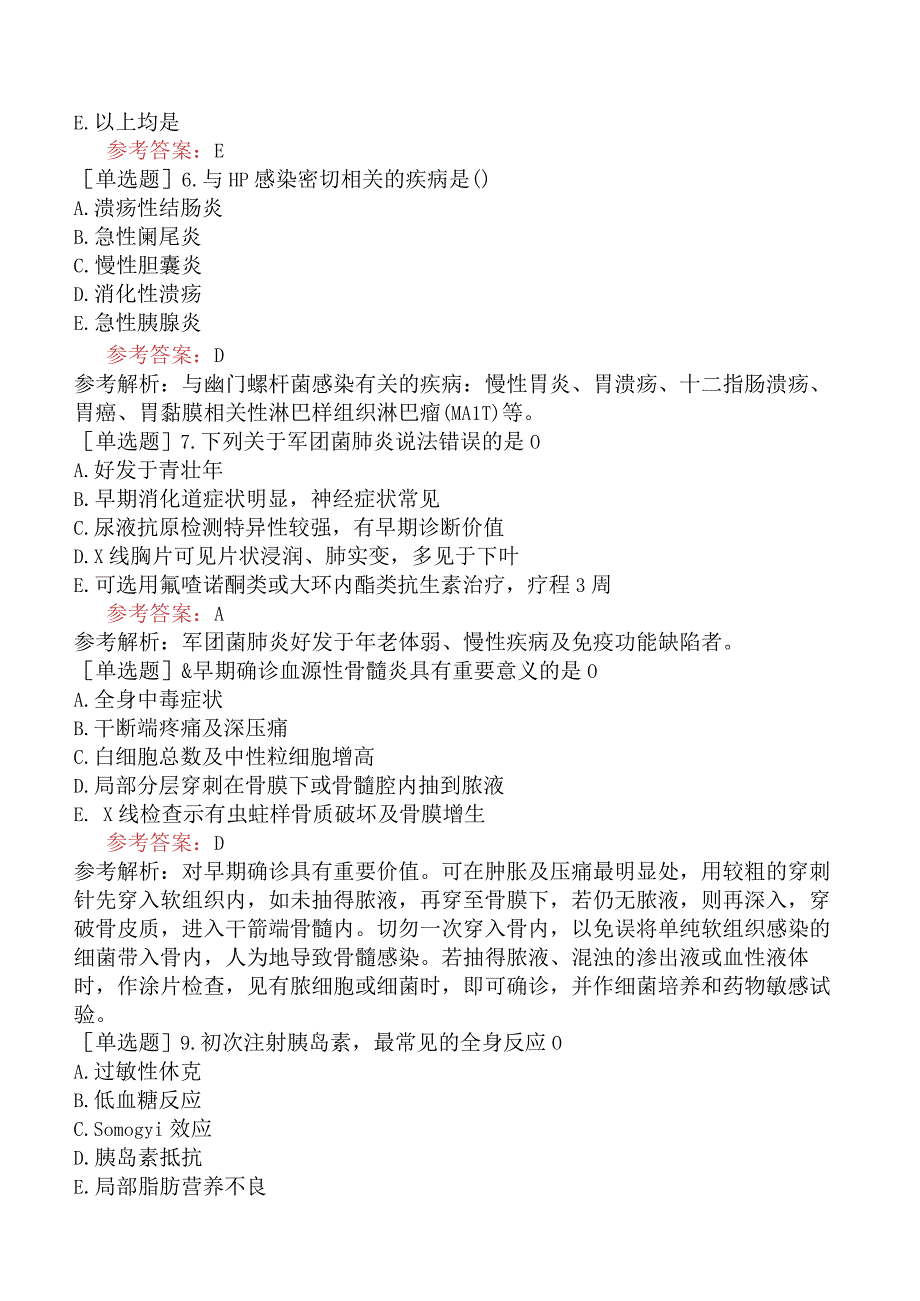 军队文职人员招聘《临床医学》预测试卷三.docx_第2页