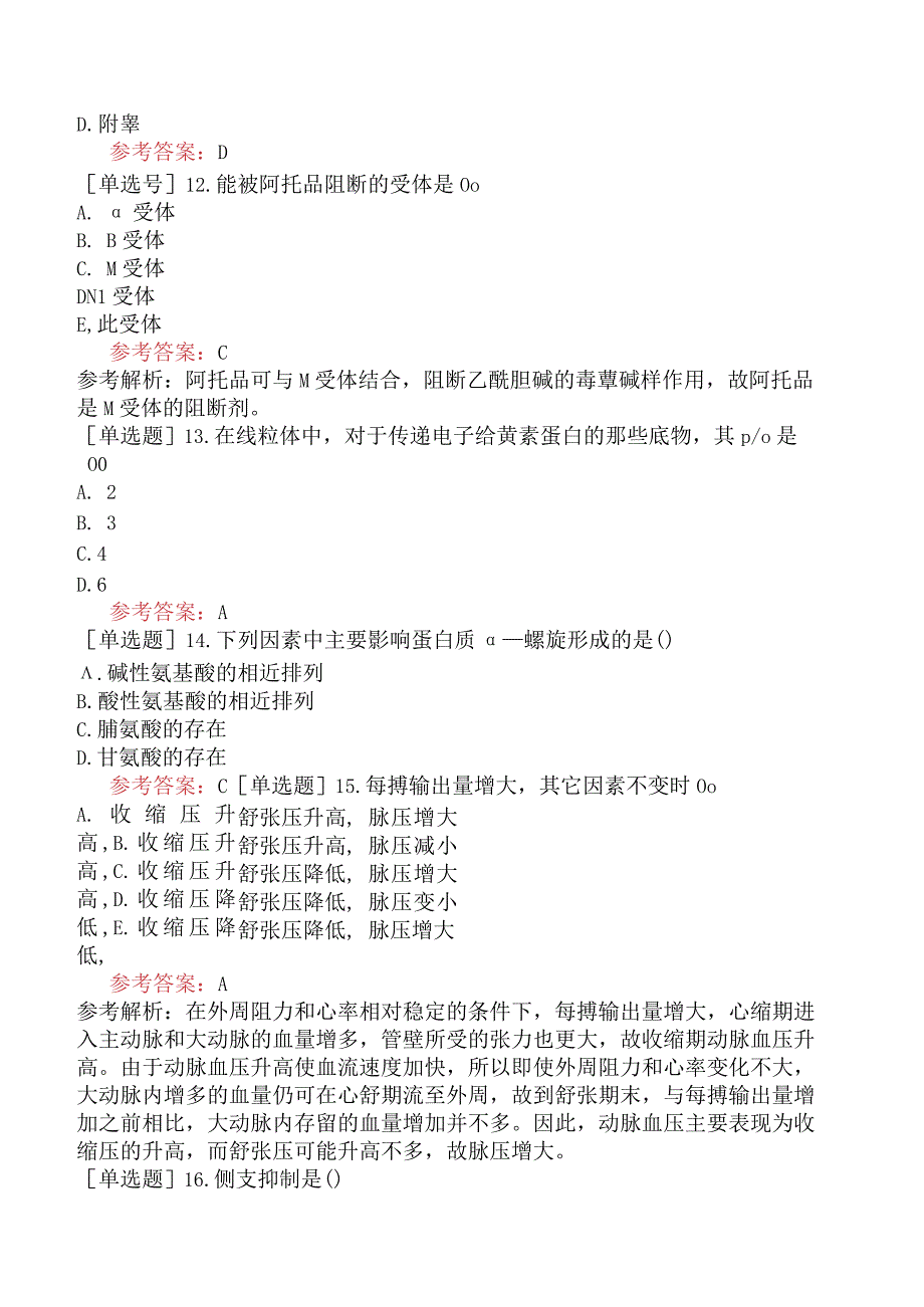 军队文职人员招聘《农学》模拟试卷六.docx_第3页