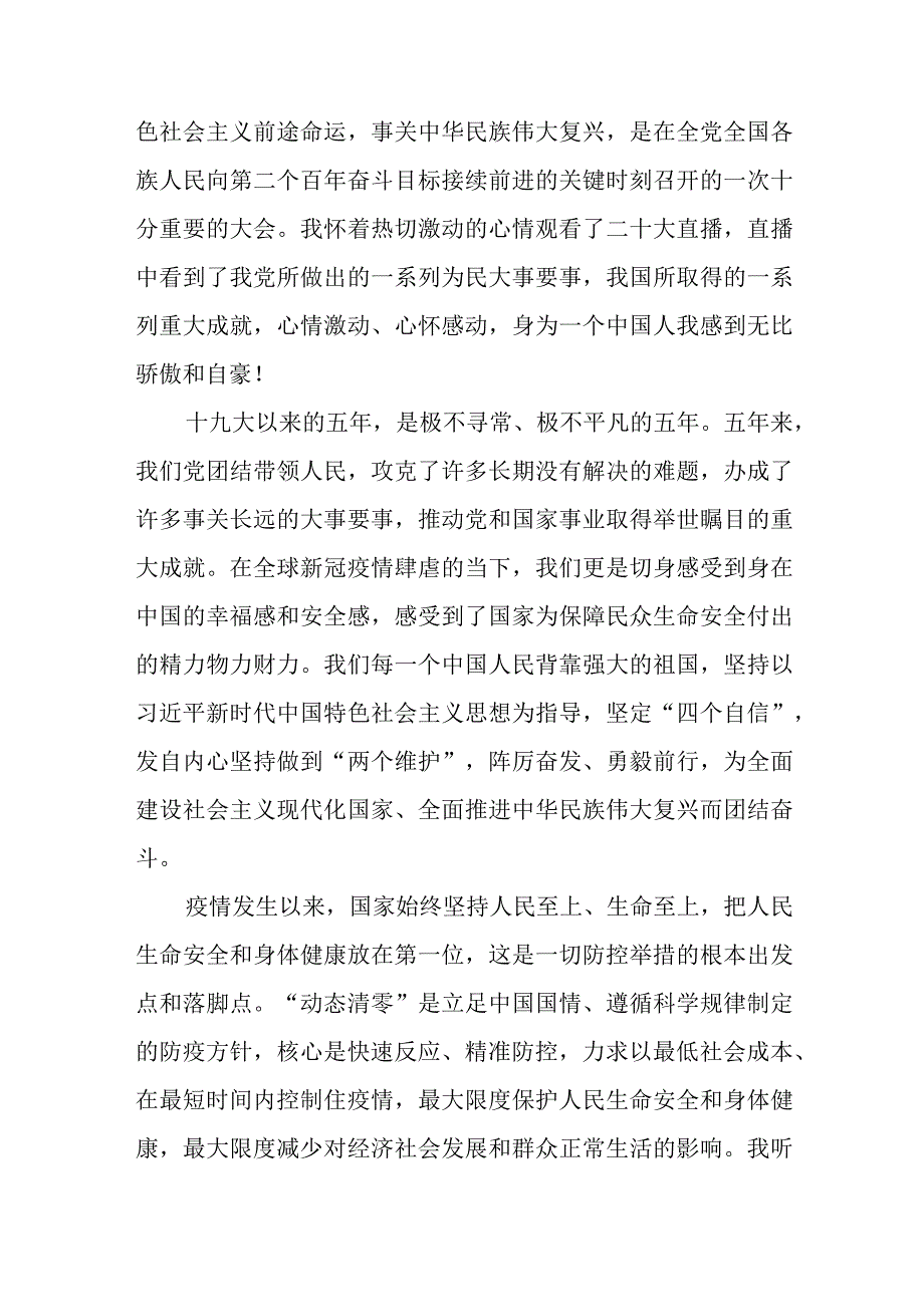 共三篇医生学习党的二十大精神心得范文.docx_第3页