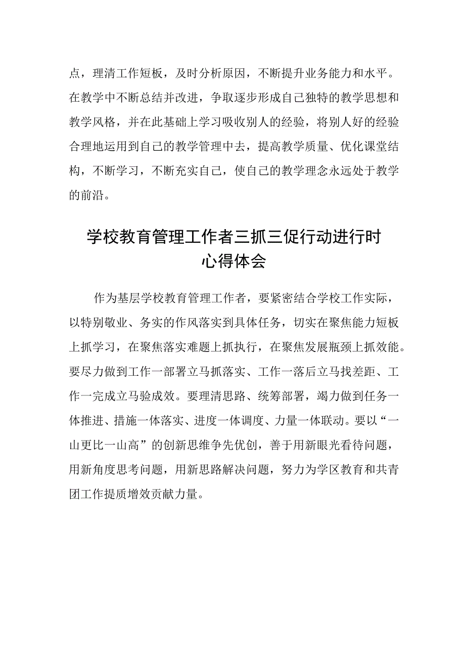 共三篇教师学习三抓三促进行时心得体会感想范文.docx_第2页