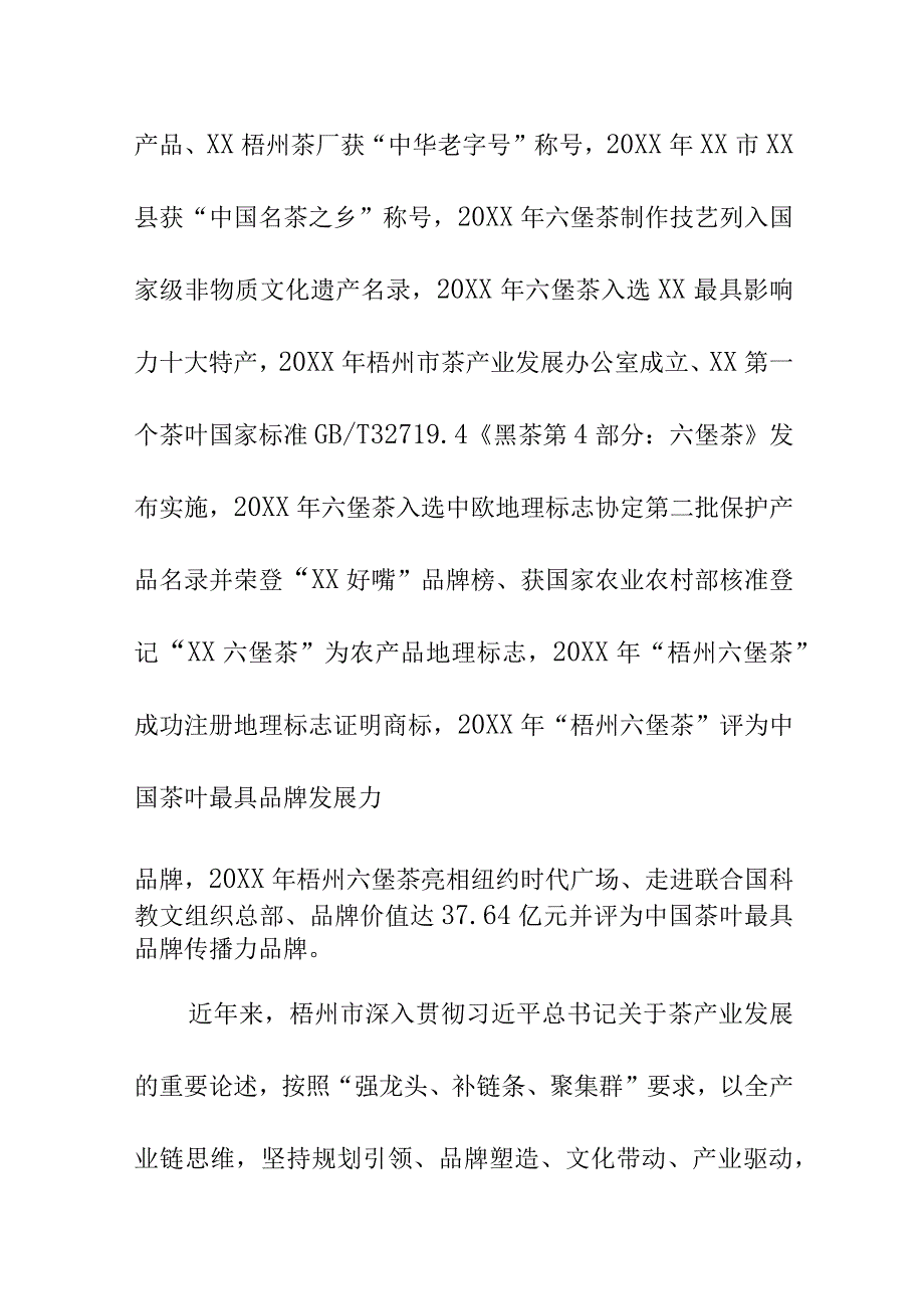 六堡茶公共品牌使用管理规范第1部分：总则地方标准编制说明.docx_第3页