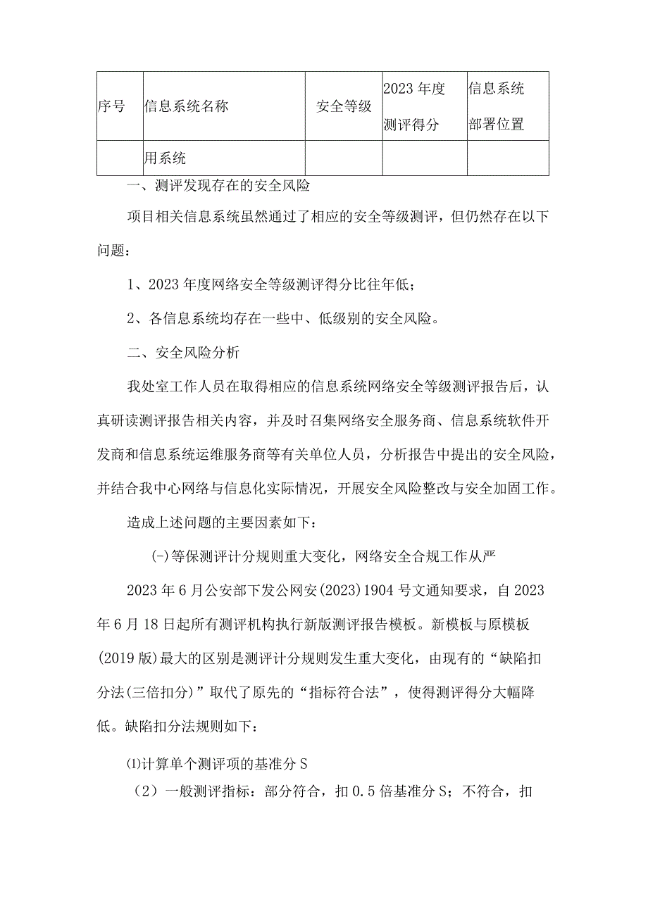 关于我中心2023年度网络安全等级保护测评结果情况汇报.docx_第2页