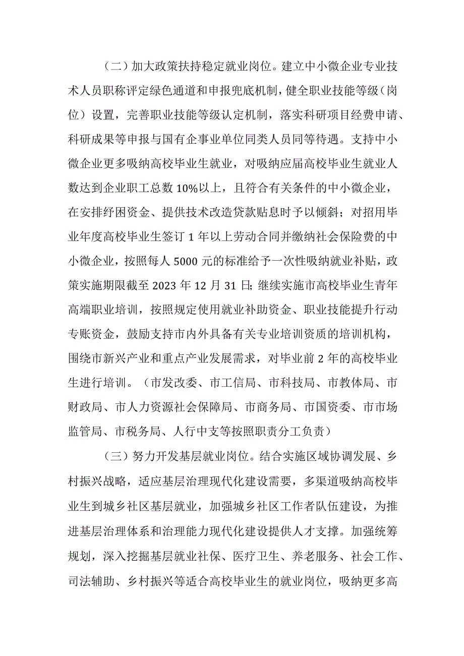 关于进一步做好高校毕业生等青年就业创业的工作措施.docx_第2页