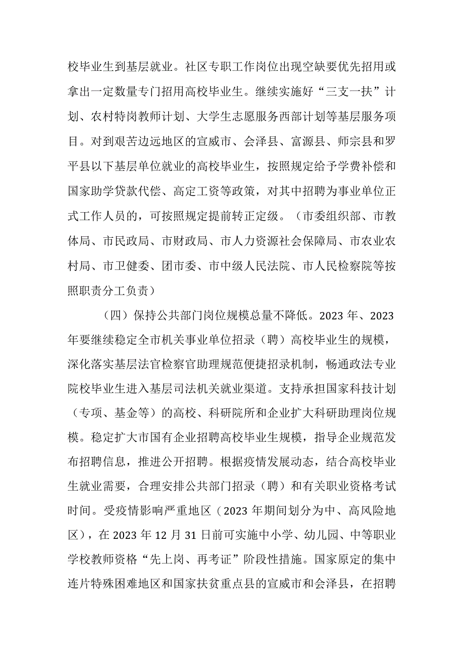 关于进一步做好高校毕业生等青年就业创业的工作措施.docx_第3页