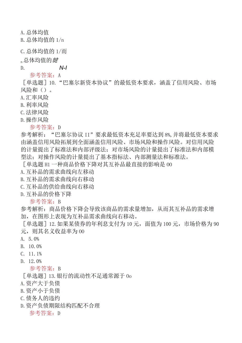 军队文职人员招聘《经济学》模拟试卷六.docx_第3页