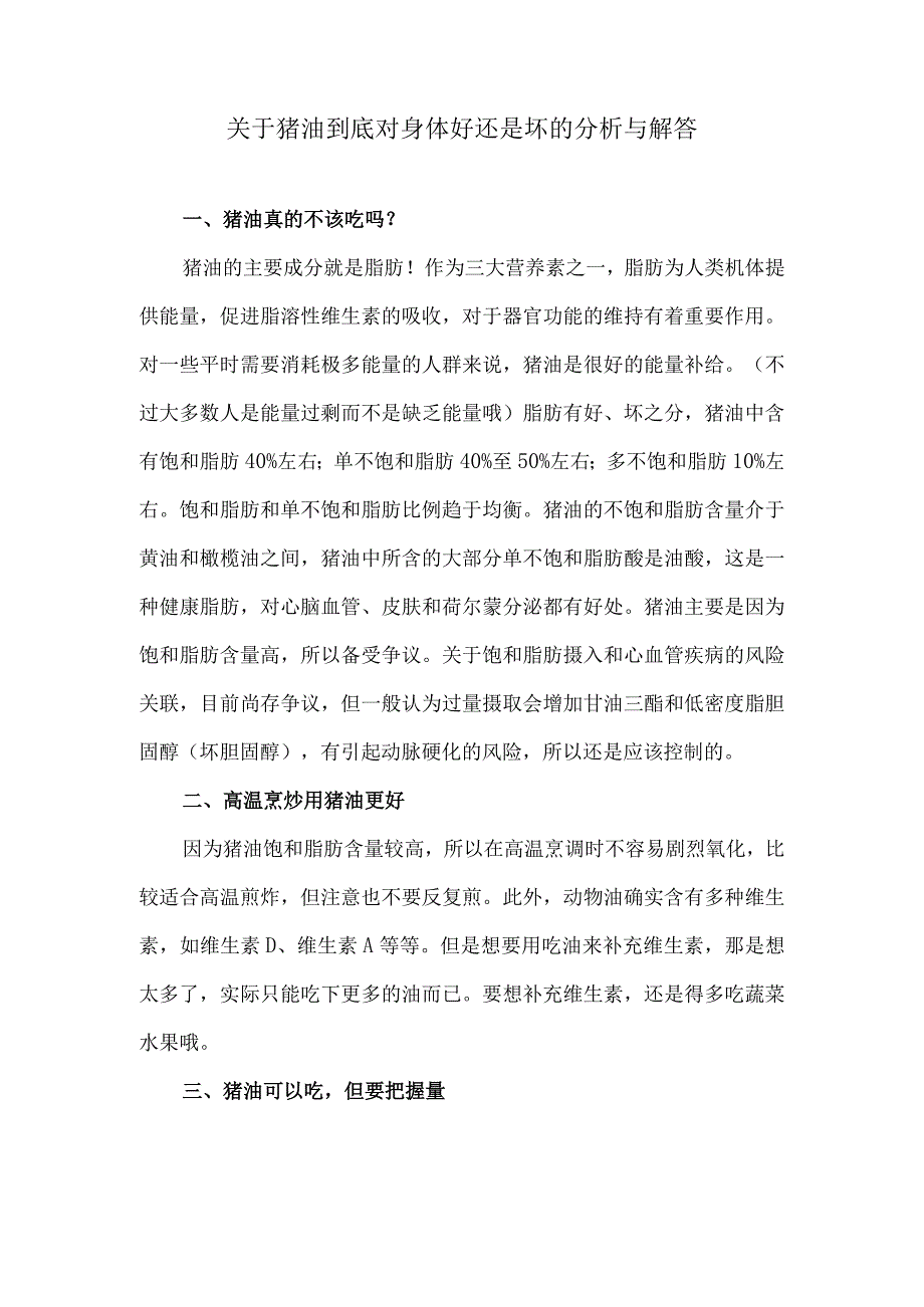 关于猪油到底对身体好还是坏的分析与解答.docx_第1页