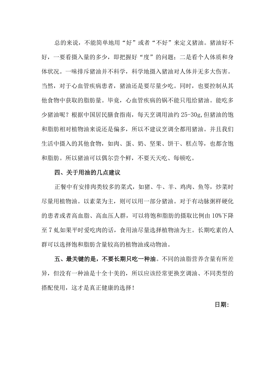 关于猪油到底对身体好还是坏的分析与解答.docx_第2页