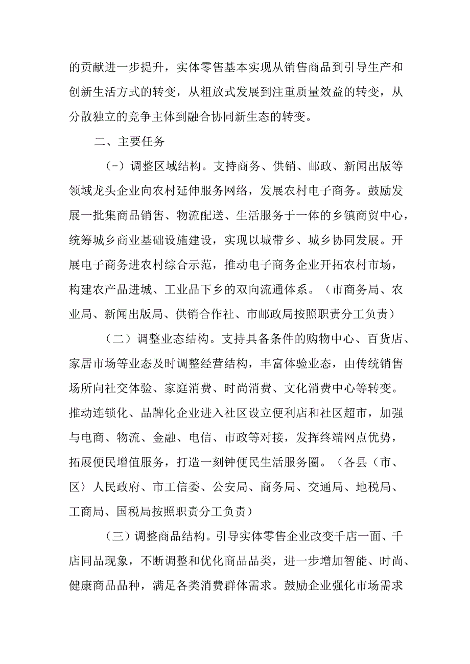 关于加快推动实体零售创新转型的若干意见.docx_第2页