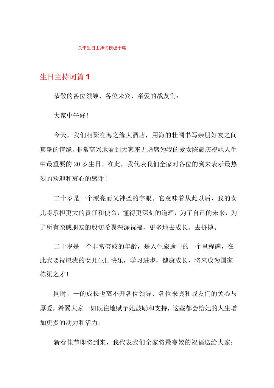 关于生日主持词模板十篇.docx_第1页