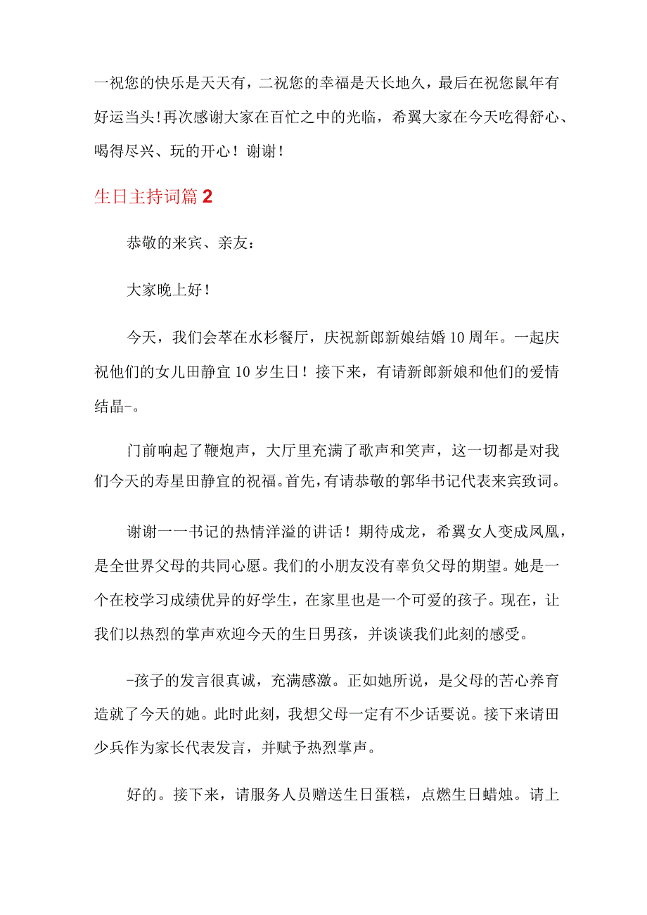 关于生日主持词模板十篇.docx_第2页