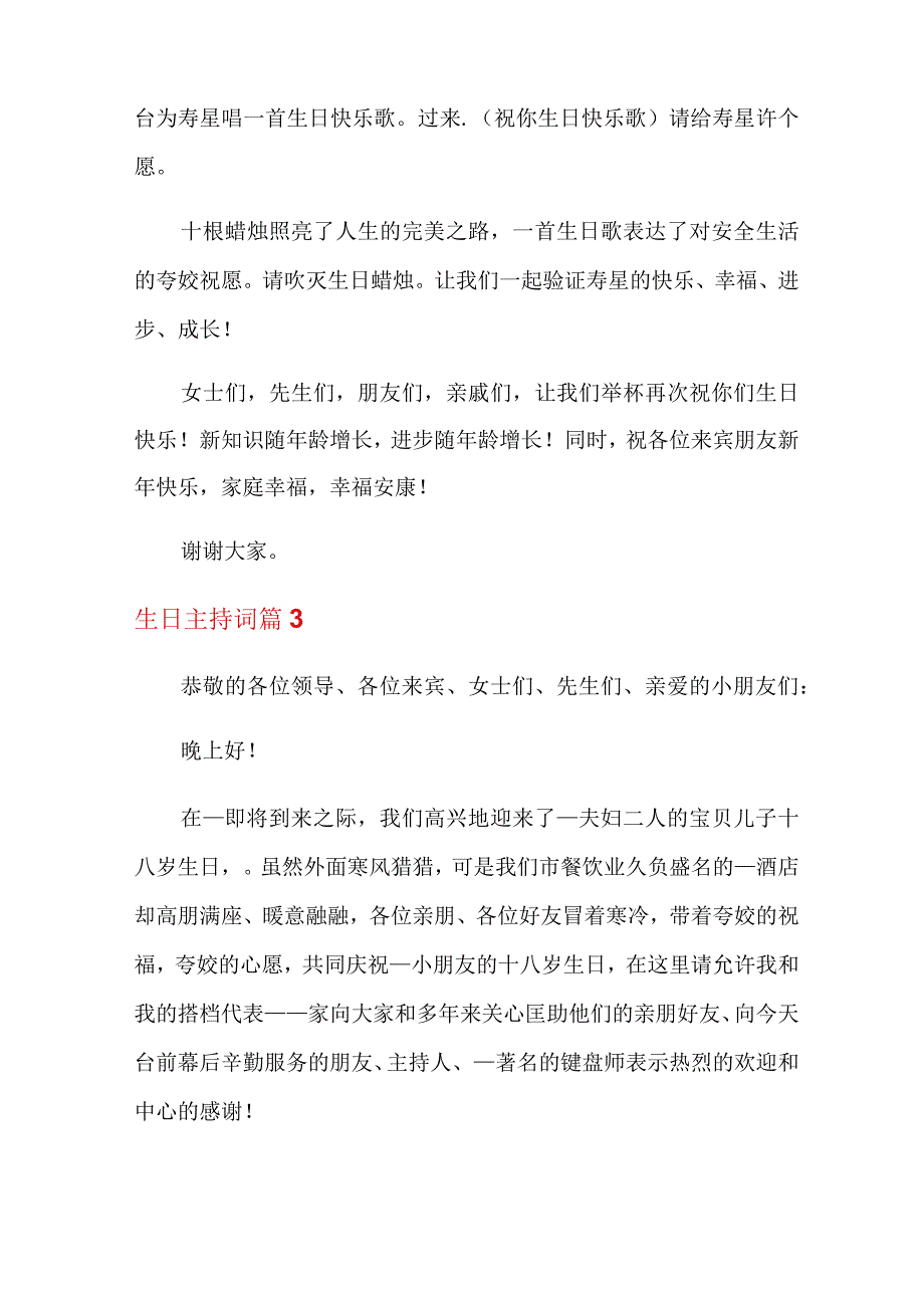 关于生日主持词模板十篇.docx_第3页