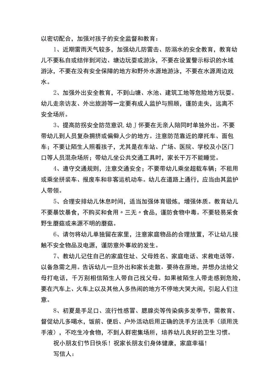 六一儿童节致家长一封信.docx_第2页