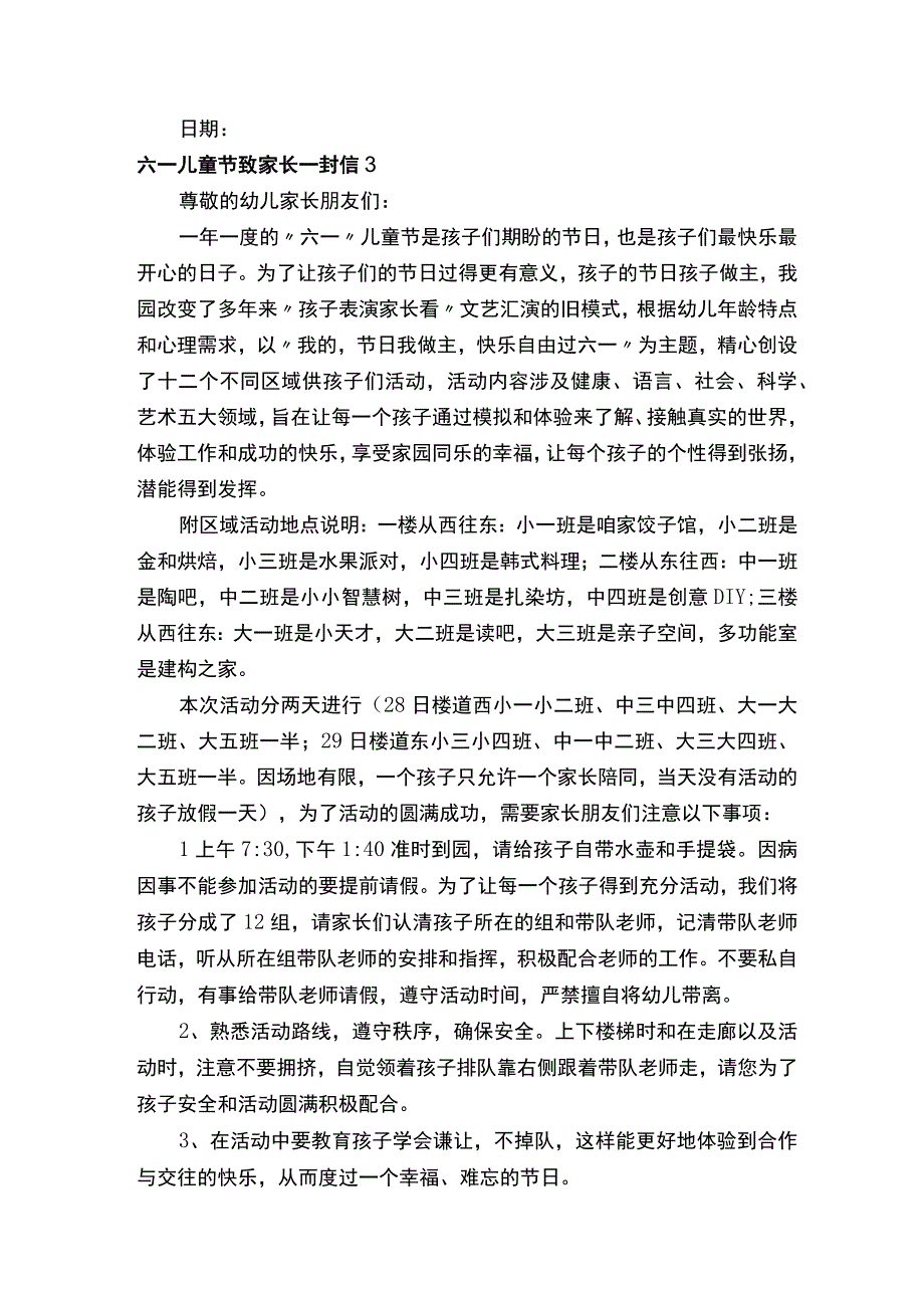 六一儿童节致家长一封信.docx_第3页