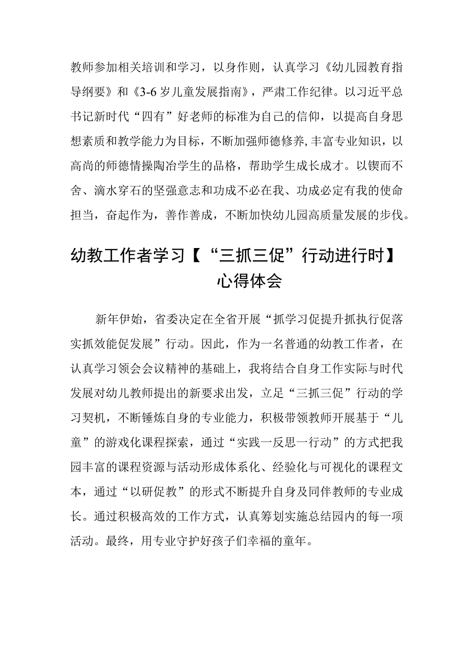 共三篇幼儿教师三抓三促行动进行时学习心得_001.docx_第2页