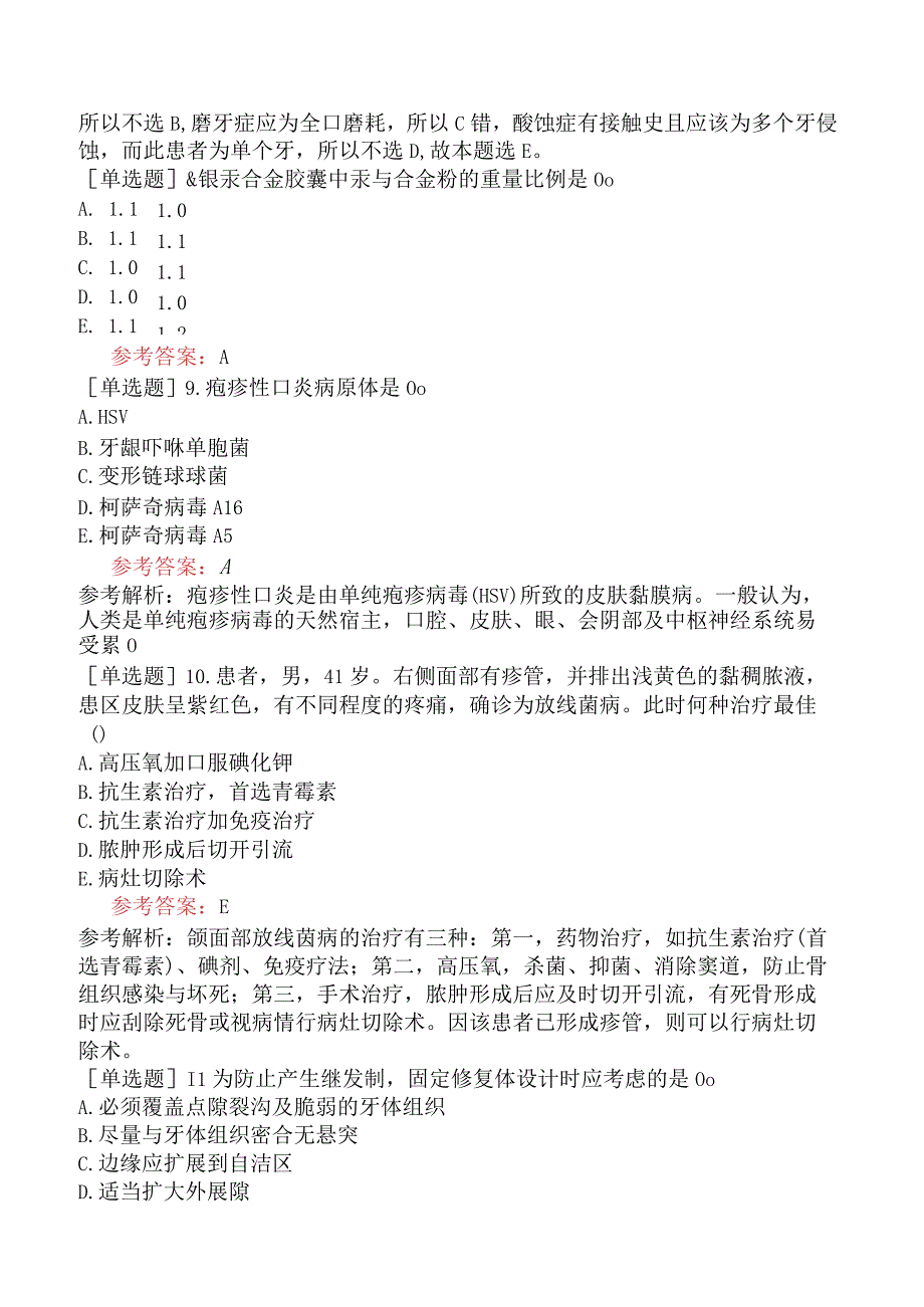 军队文职人员招聘《口腔医学》预测试卷八.docx_第3页