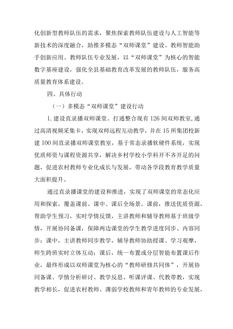 关于实施人工智能助推教师队伍建设行动实施方案.docx_第2页