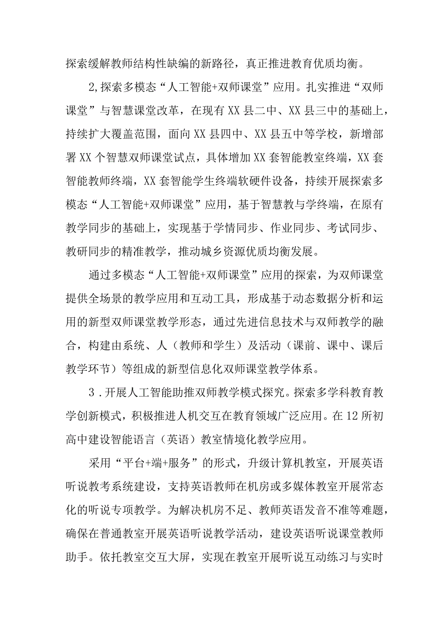 关于实施人工智能助推教师队伍建设行动实施方案.docx_第3页