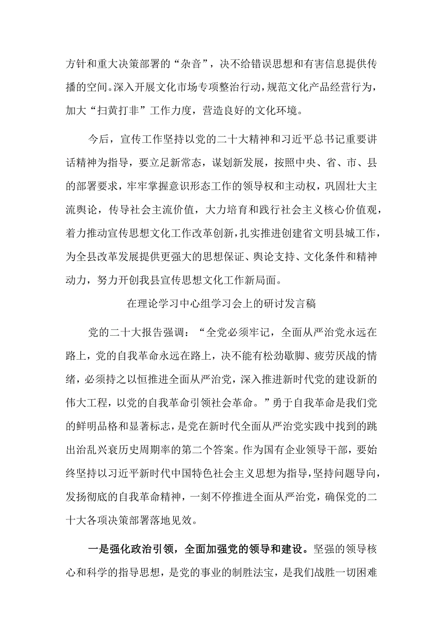 关于在2023年理论学习中心组研讨交流会上的发言稿2篇范文.docx_第3页