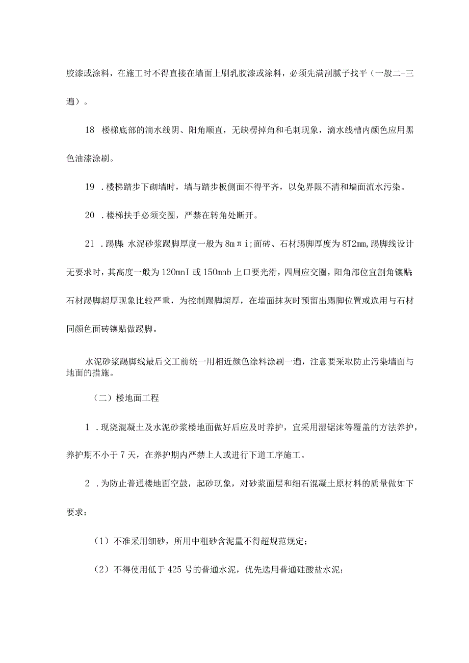 内装修工程.docx_第3页