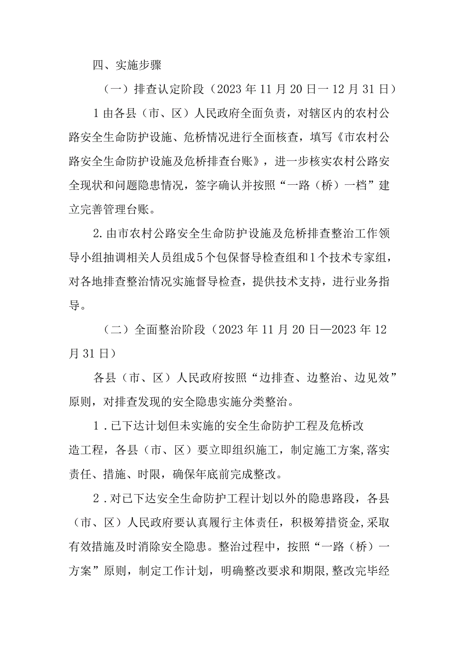 关于农村公路安全生命防护设施及危桥排查整治工作的实施方案.docx_第3页