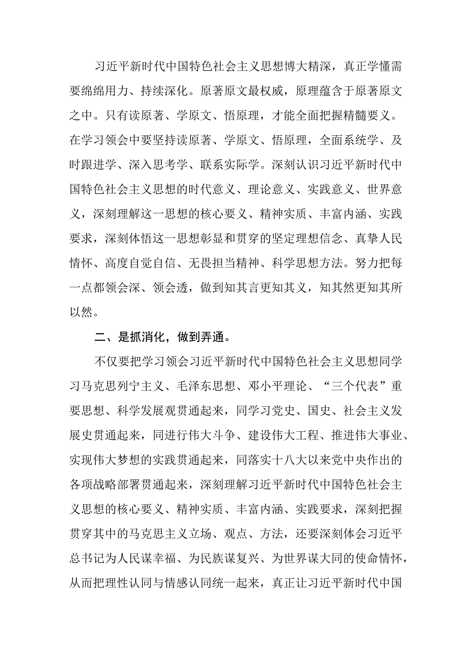 共三篇公司纪委纪检干部开展纪检监察干部教育整顿读书报告范文.docx_第2页