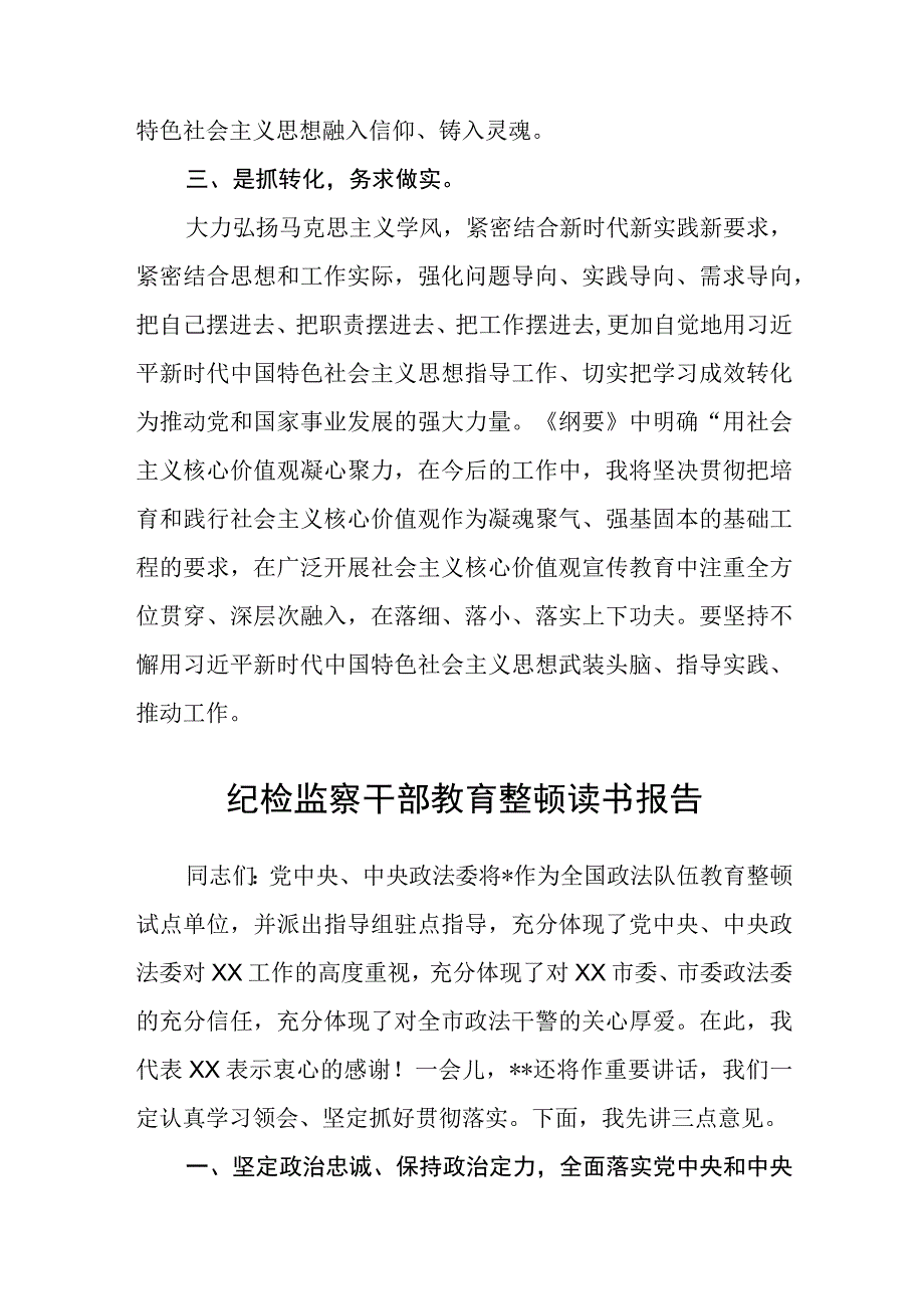 共三篇公司纪委纪检干部开展纪检监察干部教育整顿读书报告范文.docx_第3页