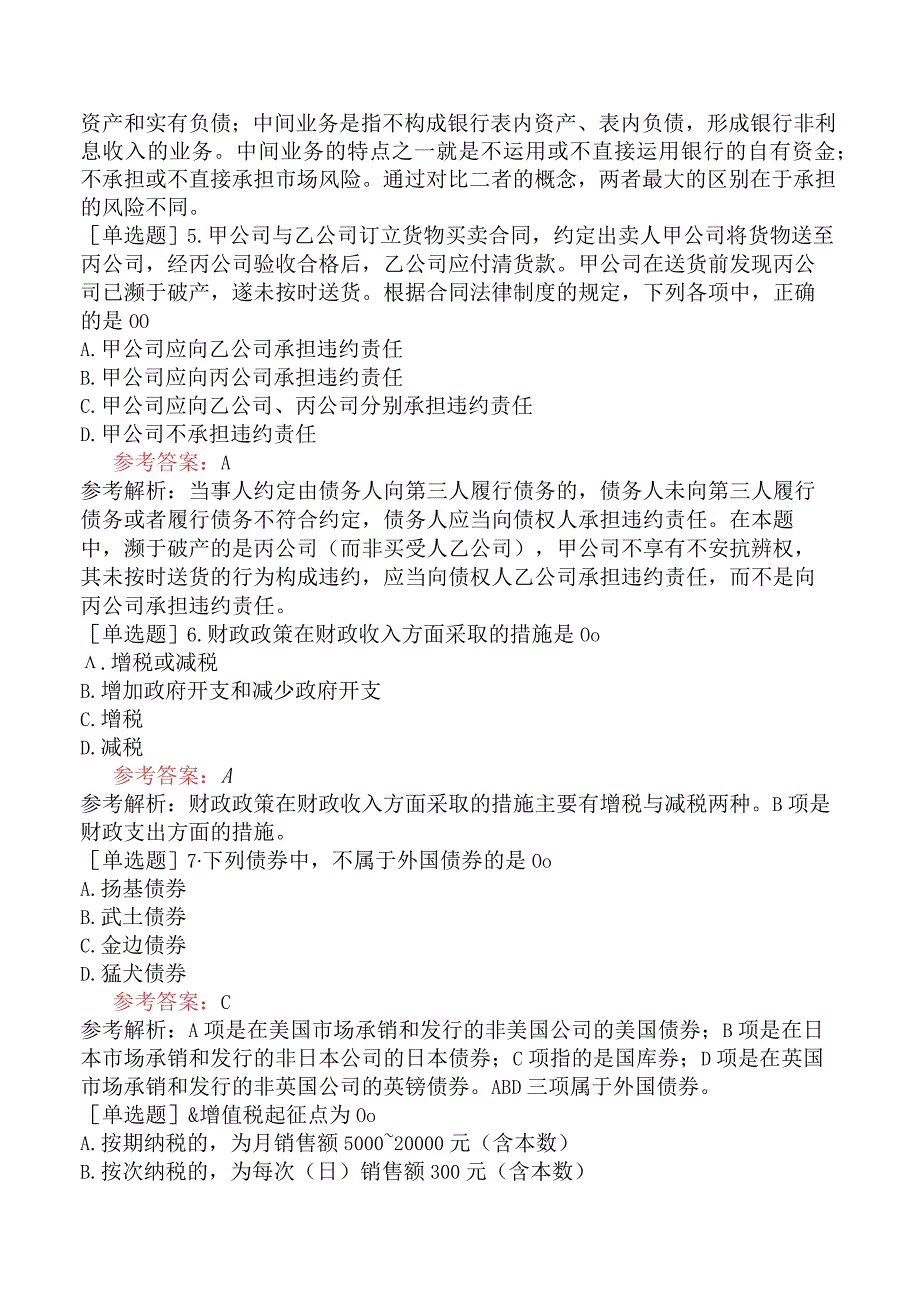 军队文职人员招聘《经济学》考前点题卷三.docx_第2页