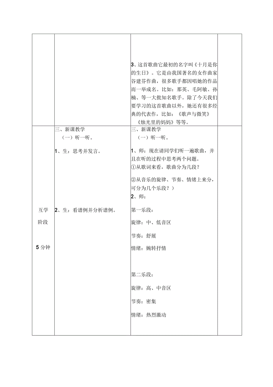 六年级上册音乐教案5++《今天是你的生日》+︳人音版+五线谱+公开课.docx_第2页