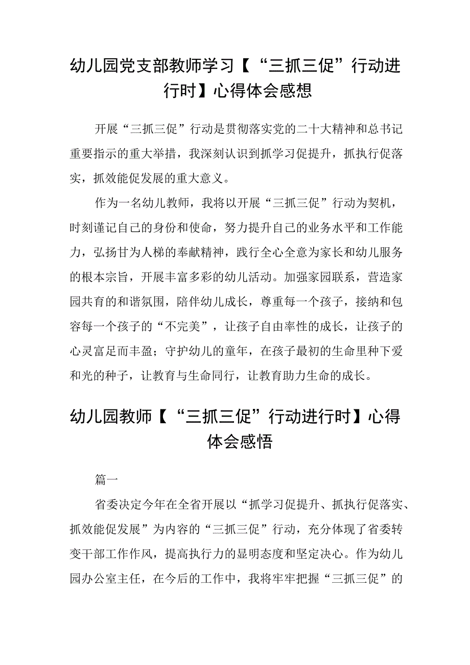 共三篇幼儿园副园长学习三抓三促行动进行时心得体会感想.docx_第2页