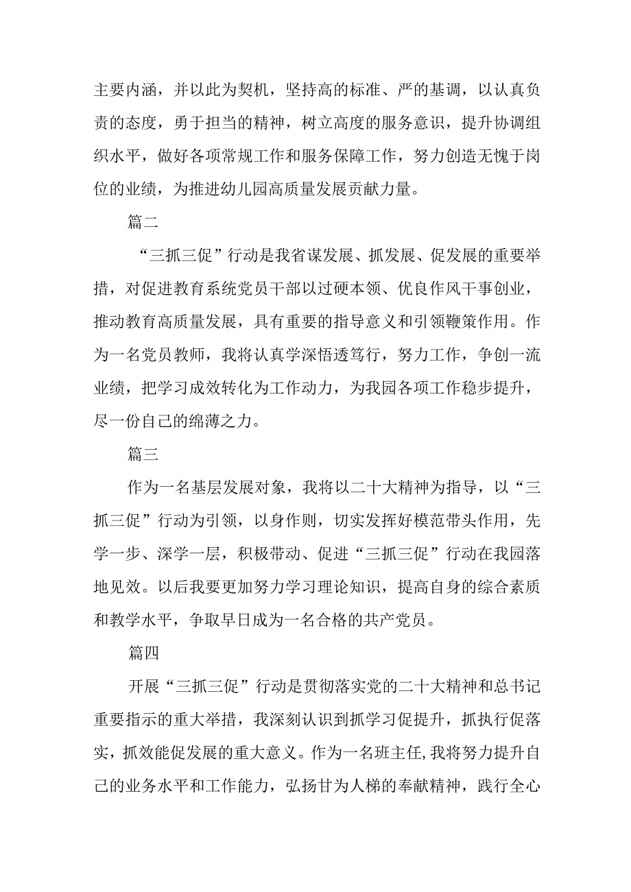 共三篇幼儿园副园长学习三抓三促行动进行时心得体会感想.docx_第3页