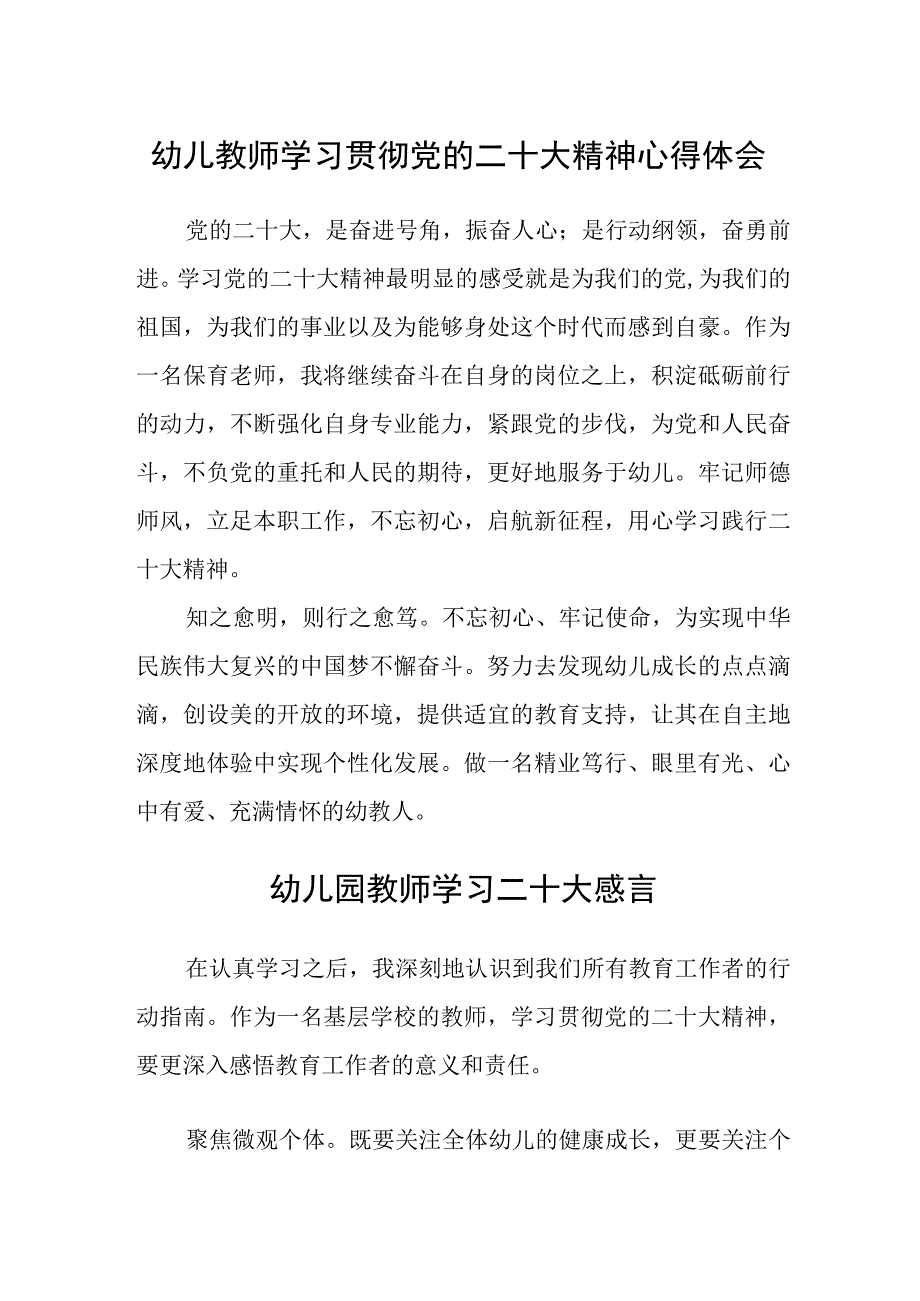 共三篇幼儿教师学习贯彻党的二十大精神心得体会范文.docx_第1页