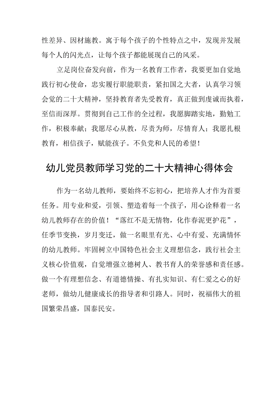 共三篇幼儿教师学习贯彻党的二十大精神心得体会范文.docx_第2页