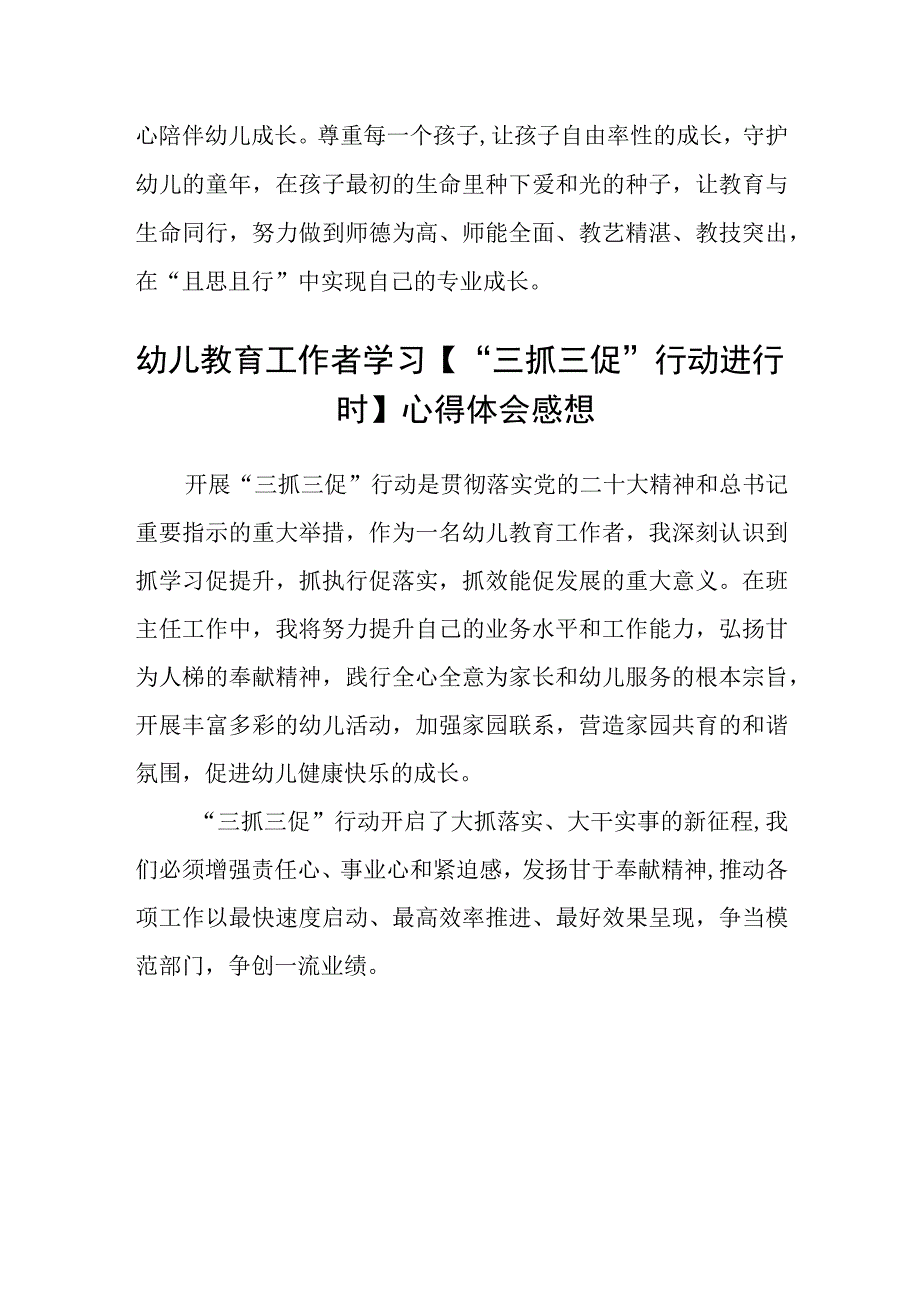 共三篇幼儿教师学习三抓三促行动进行时心得感想.docx_第2页