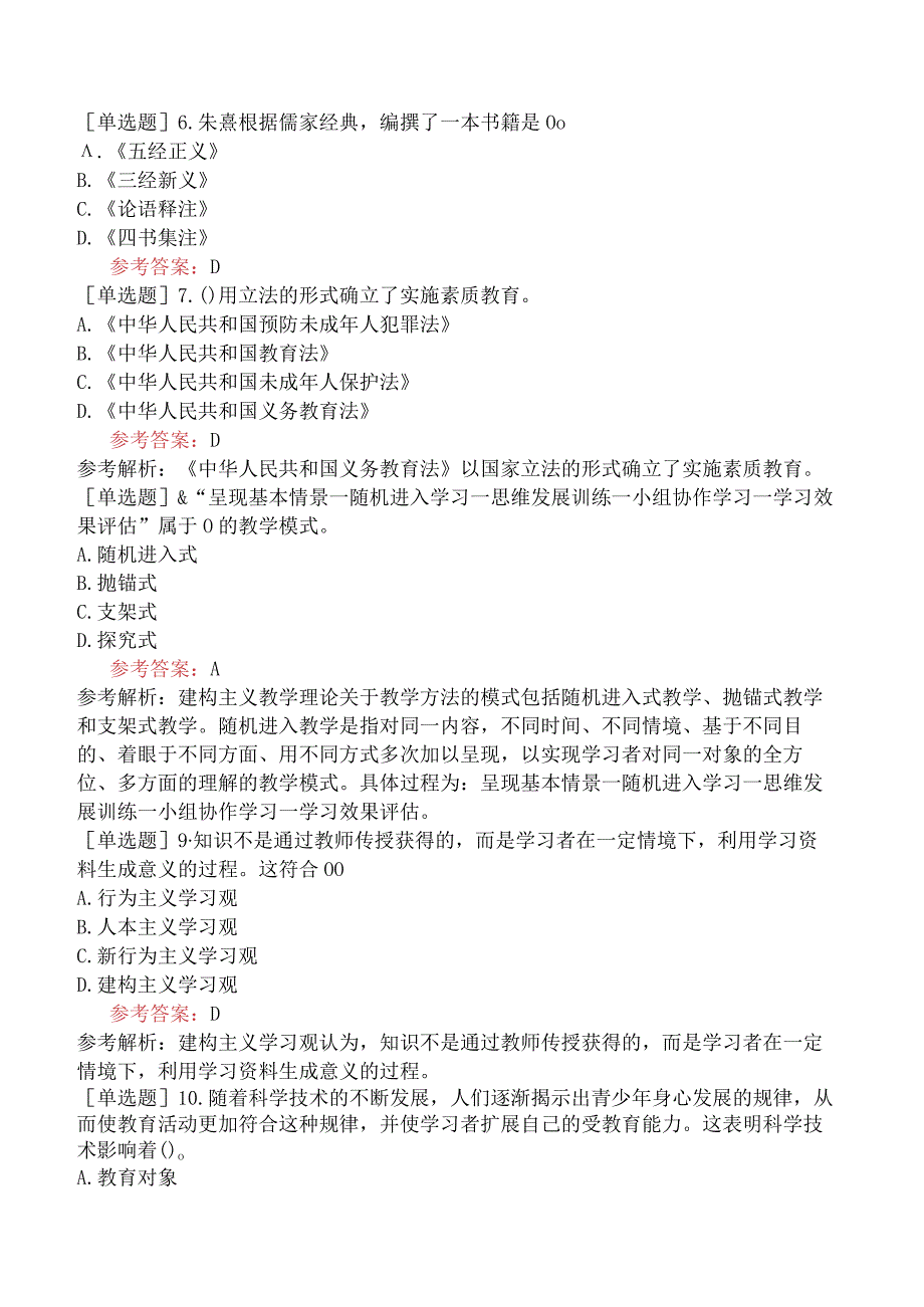 军队文职人员招聘《教育学》考前点题卷八.docx_第2页