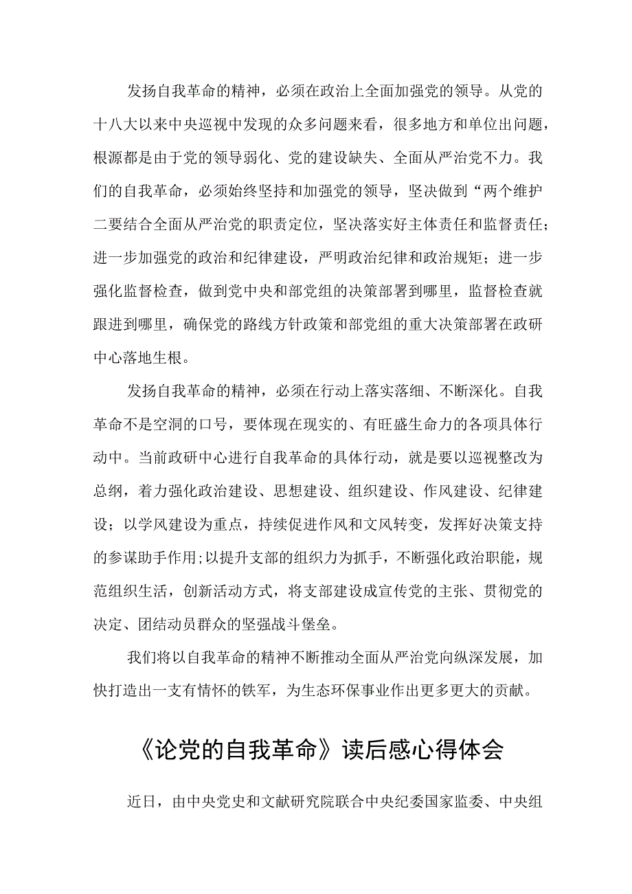 共三篇学习论党的自我革命感悟心得.docx_第2页