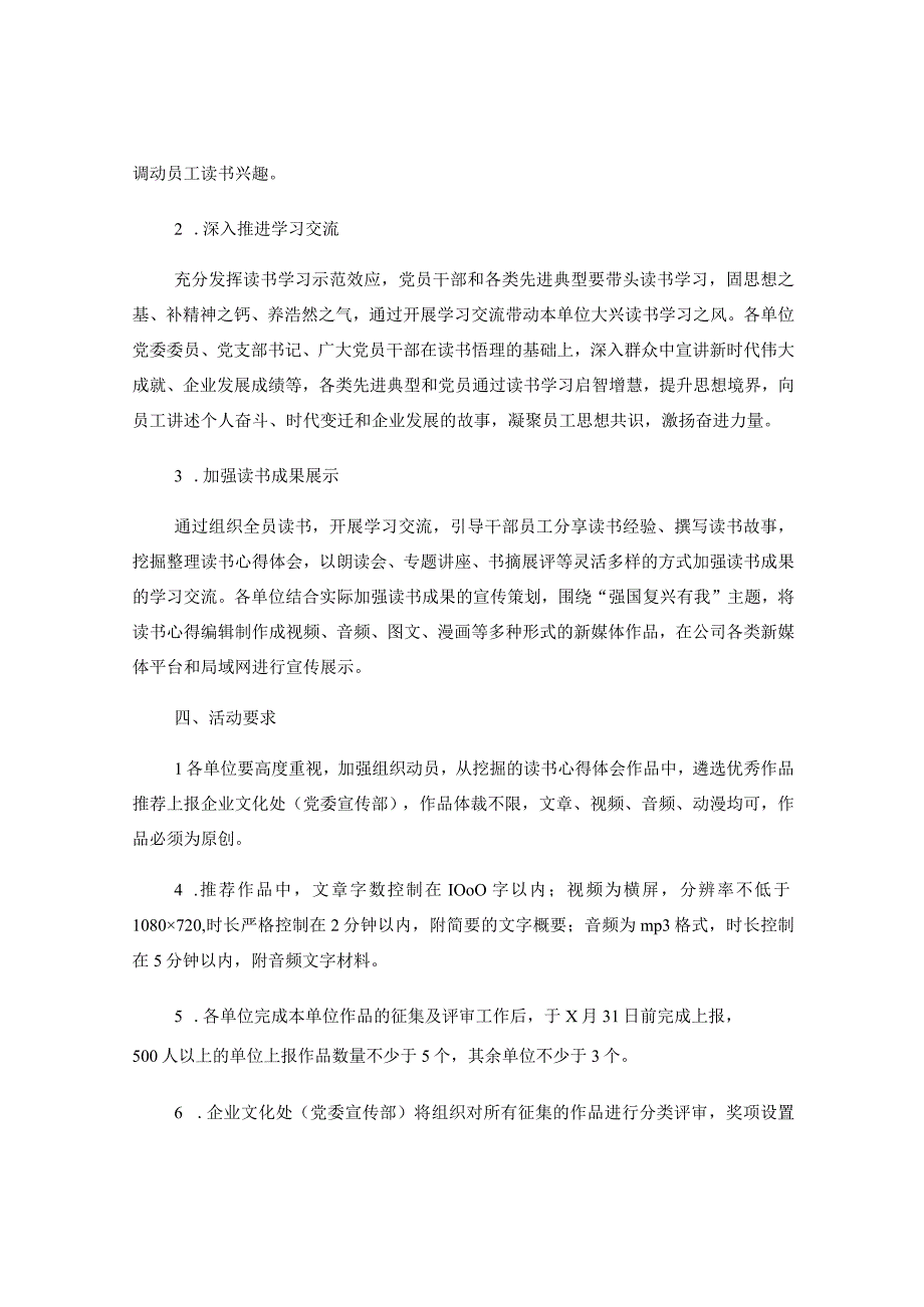 关于开展强国复兴有我全员读书征文活动的通知.docx_第2页